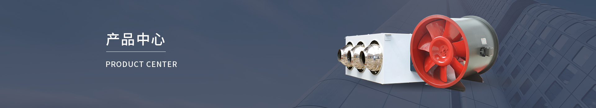 卡式風(fēng)機(jī)盤(pán)管